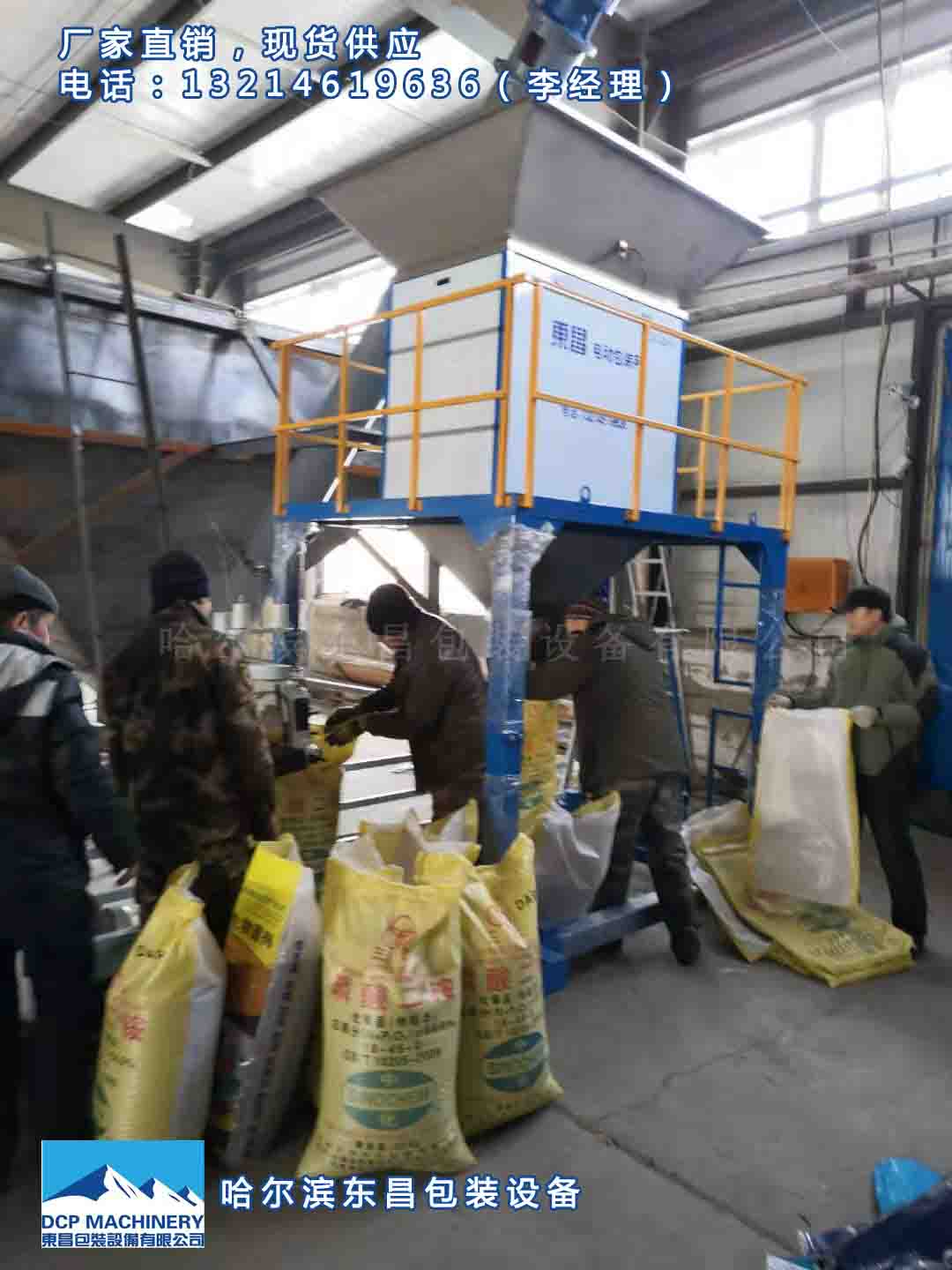 高粱包裝秤，大豆罐包機，東昌雜糧打包稱