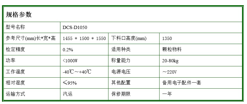 冰凍玉米粒包裝秤技術參數