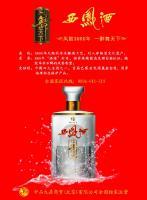 西鳳·鳳舞天下酒-金羽 價(jià)格、廠家及世界工廠網(wǎng)產(chǎn)品信息庫全解析